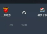恒大全面发力，狂胜对手晋级亚冠淘汰赛的简单介绍