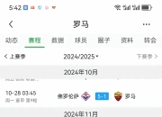 罗马足球俱乐部发布新赛季引援计划的简单介绍